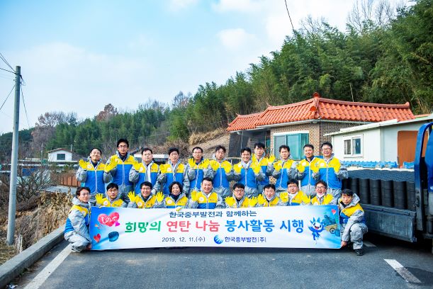 ▲ 한국중부발전의 승격예정자들이 사랑의 연탄 나눔 봉사활동 단체 기념사진을 촬영을 하고 있다.