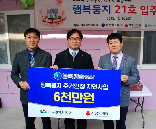 ▲ 행복둥지 주거안정 디딤돌사업 21호 입주식.