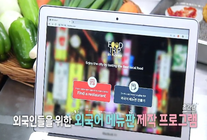 ▲ '맛남의 광장' 외국어 메뉴판 제작 소개 장면