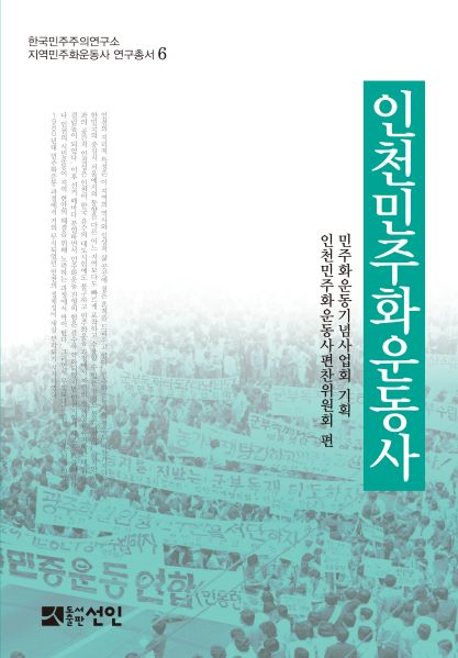 ▲ (사진제공=민주화운동기념사업회)