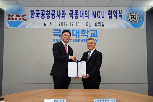 ▲ (왼쪽) 한상호 극동대학교 총장, (오른쪽) 손창완 한국공항공사 사장