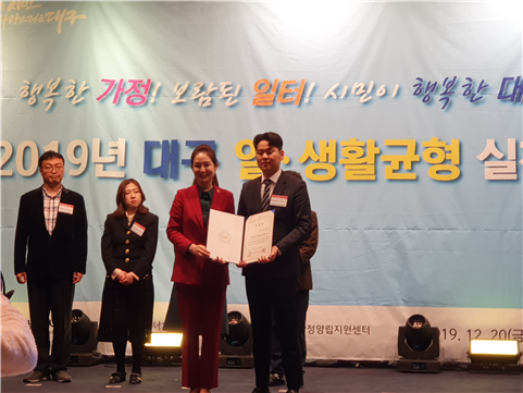 ▲ '2019 대구일가정양립실천포럼'에서 한국로봇산업진흥원 경영지원실 정인기 선임이 대구시의회의장상을 수여받고 있다.