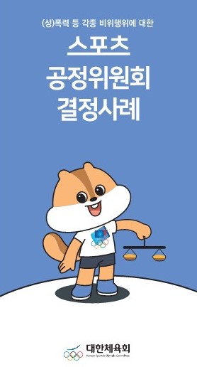 ▲ (사진제공=대한체육회)