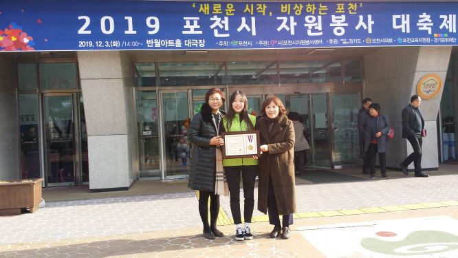 ▲ 포천자원봉사대축제수상.