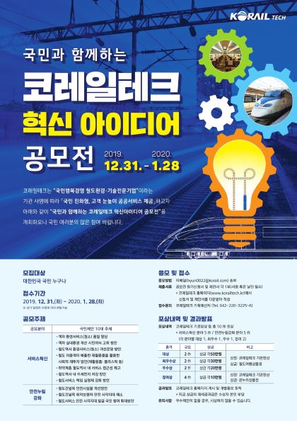 ▲ (사진제공=코레일테크)
