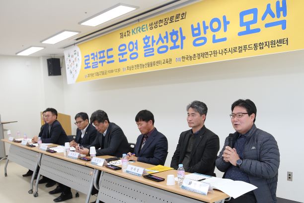 ▲ (사진제공=한국농촌경제연구원)