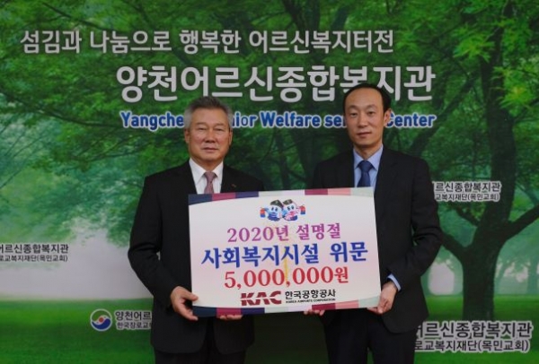 (왼쪽) 손창완 한국공항공사 사장, (오른쪽) 한승호 양천어르신종합복지관 관장.