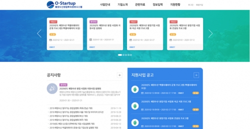 해양수산 창업투자 누리집 메인화면.