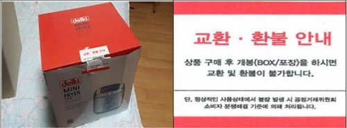 신세계가 사용한 '개봉 후 교환·환불 불가' 스티커 [사진=공정거래위원회]