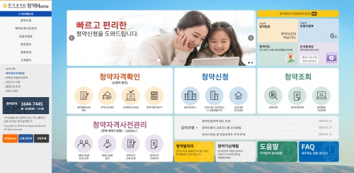 청약홈 첫 화면.