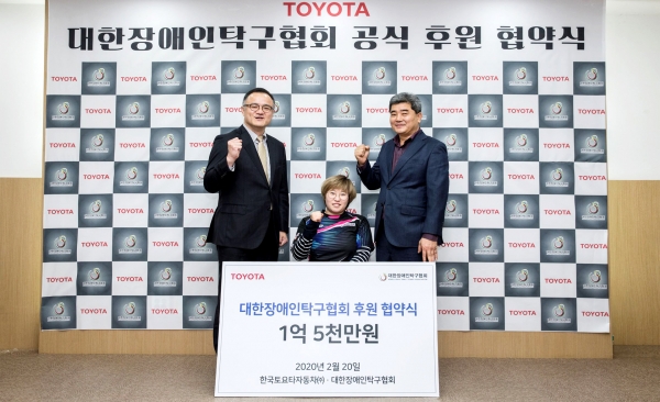 한국토요타자동차가 '2020 도쿄 패럴림픽'을 응원하며 대한장애인탁구협회에 연간 1억5000만원의 후원을 약속했다. 사진=한국토요타자동차
