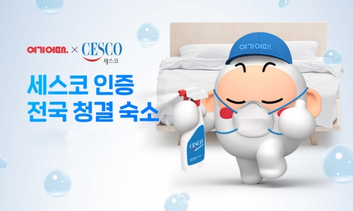 사진=여기어때