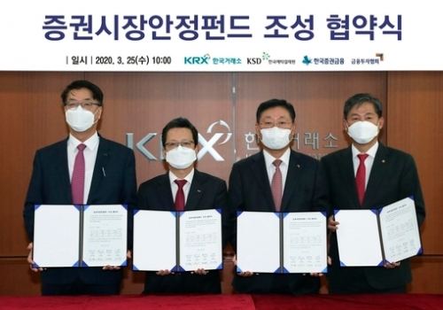 (왼쪽부터)이명호 한국예탁결제원 사장, 정지원 한국거래소 이사장, 나재철 한국금융투자협회 회장, 정완규 한국증권금융 사장