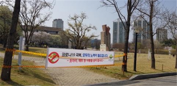 올림픽공원 부분폐쇄