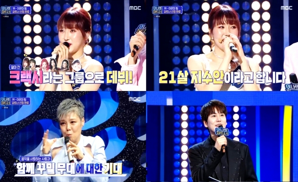 크랙시 멤버 수안은 '오! 나의 파트, 너'에 출연해 감성적이면서 파워풀한 가성을 선보이며 출연진들로 부터 극찬을 받았다. 사진=에스에이아이엔터테인먼트