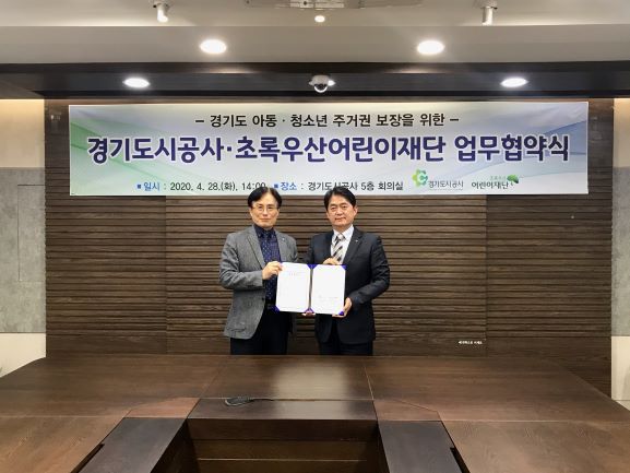 (사진제공=경기도시공사)