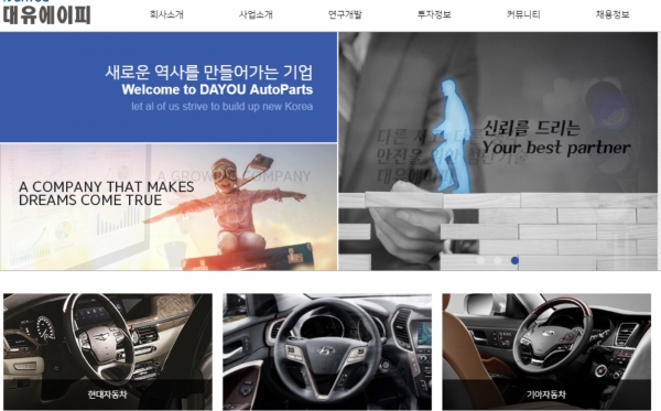 대유에이피 홈페이지 캡쳐