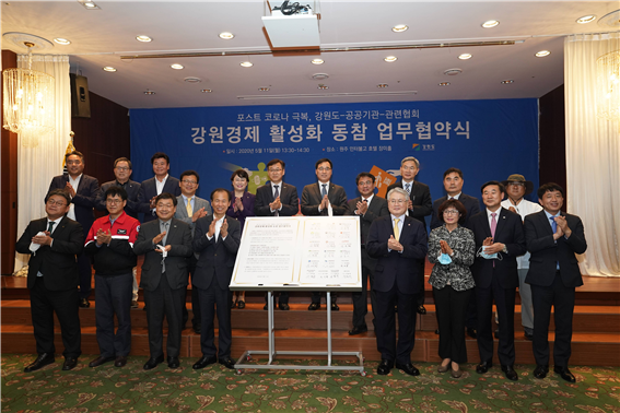 국민건강보험공단은 강원도와 원주혁신도시 13개 공공기관이 11일 원주 인터불고 호텔에서 포스트 코로나 극복을 위한 강원 경제 활성화 동참 업무협약을 체결했다.