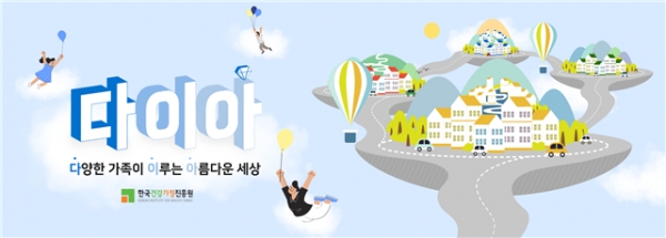 (사진제공=한국건강가정진흥원)