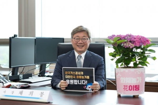 채희봉 한국가스공사 사장