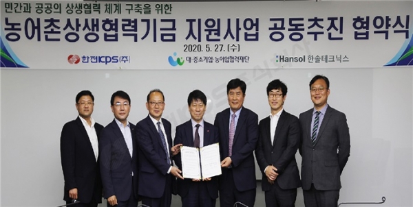 대·중소기업·농어업협력재단 박노섭 기금운영본부장(사진 왼쪽에서 세 번째)과 한전KPS 박정수 경영지원본부장(사진 왼쪽에서 네 번째), 한솔테크닉스 김종천 부사장(사진 오른쪽에서 세 번째)을 비롯한 관계자들이 '농어촌 상생협력기금 지원사업 공동기금 협약' 체결 후 기념촬영을 하고 있다.