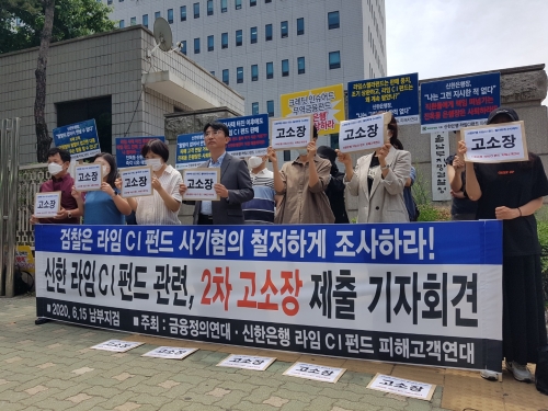 사진=금융정의연대와 피해자고객연대는 15일 서울남부지방검찰청 앞에서 기자회견을 개최했다. (임이랑 기자)