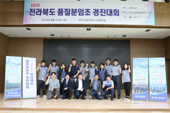 전라북도 품질분임조 경진대회에 참가한 서부발전 군산발전본부 품질분임조 '비상'이 대상을 수상하고 관계자들과 기념촬영을 하고 있다.