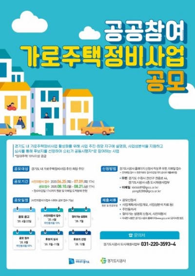 (사진제공=경기도시공사)