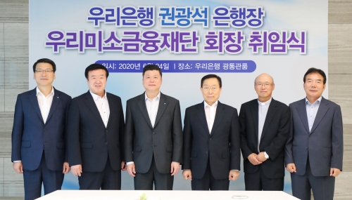 사진=우리미소금융재단