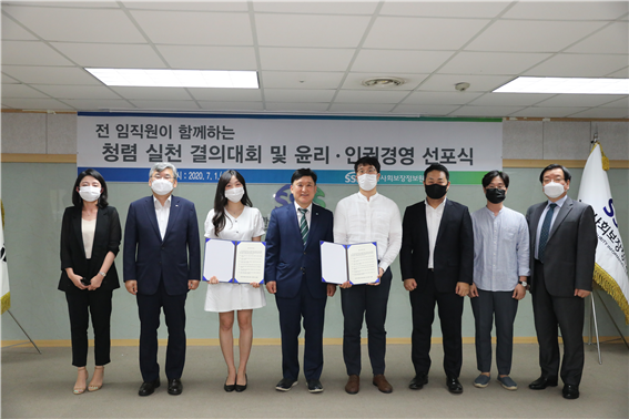 한국사회보장정보원은 모든 임직원이 함께하는'청렴실천 결의대회 및 윤리 인권경영 선포식'을 개최하고 윤리와 인권이 조화를 이루는 경영의 실천을 다짐했다.