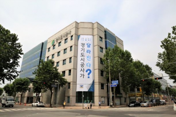 경기도시공사