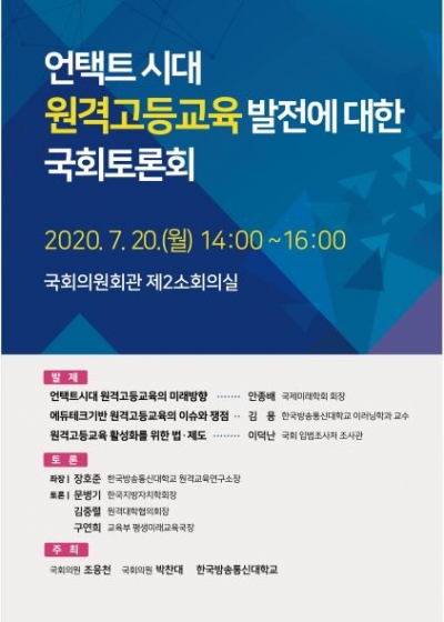 (사진제공=한국방송통신대학교)