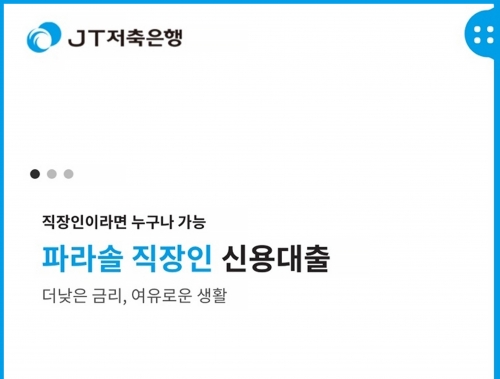사진=JT저축은행