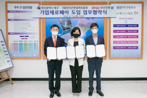 이병수 부산은행 구포금융센터장(왼쪽부터)과 정명희 북구청장(가운데), 윤완수 한국간편결제진흥원 이사장