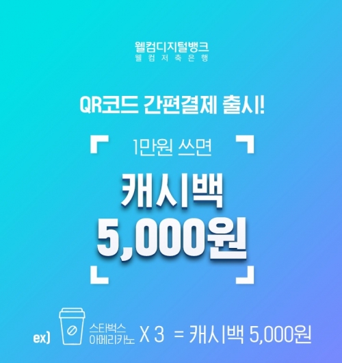 사진=웰컴저축은행