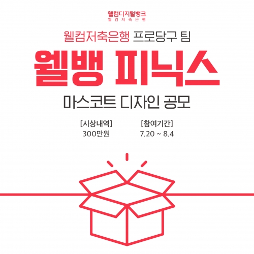 사진=웰컴저축은행