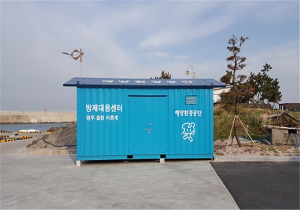 어촌계 방제대응센터