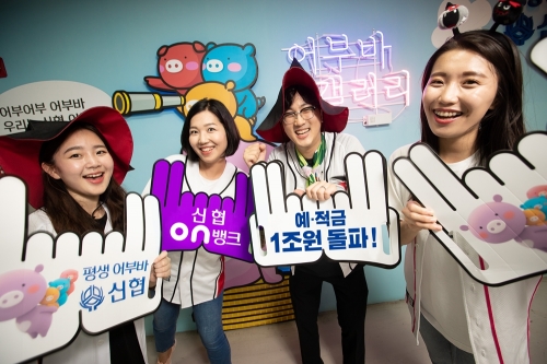 사진=신협중앙회