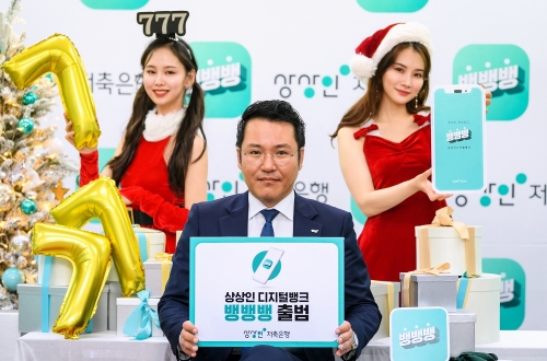 사진=상상인저축은행