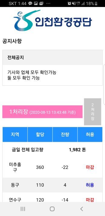 분뇨반입정보 스마트폰 앱 화면