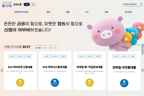 사진=신협중앙회