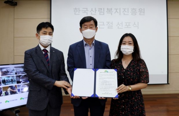 (사진제공=한국산림복지진흥원)