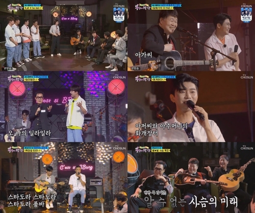 [사진= TV CHOSUN '뽕숭아학당' 방송 캡처]