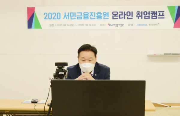 14일 '2020년 2차 서민금융진흥원 온라인 취업캠프'에서 이계문 서민금융진흥원장이 온라인 화상 시스템 통하여 참여 교육생을 격려하고 있다.