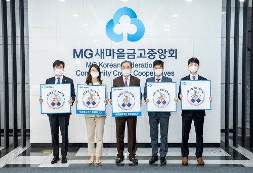 사진=새마을금고중앙회
