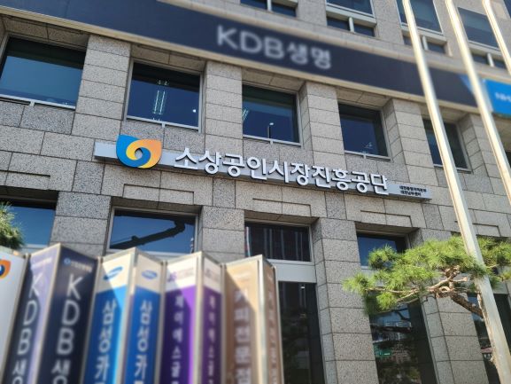 새롭게 이전한 소상공인시장진흥공단 대전충청지역본부와 대전남부센터