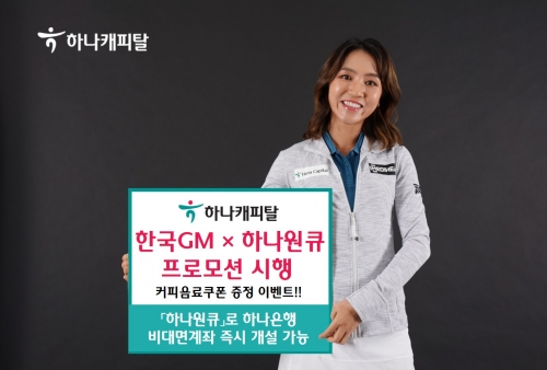 사진=하나캐피탈