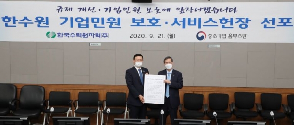 한국수력원자력이 21일 경주 본사에서 '기업민원 보호‧서비스헌장 선포식'을 개최했다. 행사에 참석한 정재훈 한수원 사장(오른쪽)과 박주봉 중소기업 옴부즈만(왼쪽)이 기념촬영을 하고 있다.