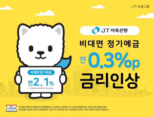 사진=JT저축은행