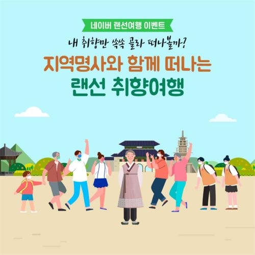 (사진제공=한국관광공사)